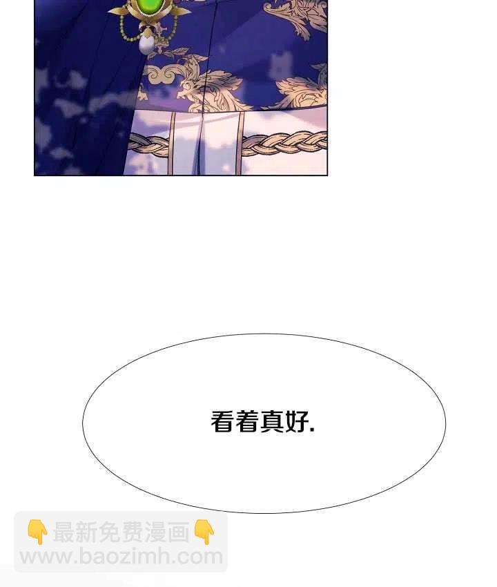 《那个恶女需要暴君》第23话 第20页