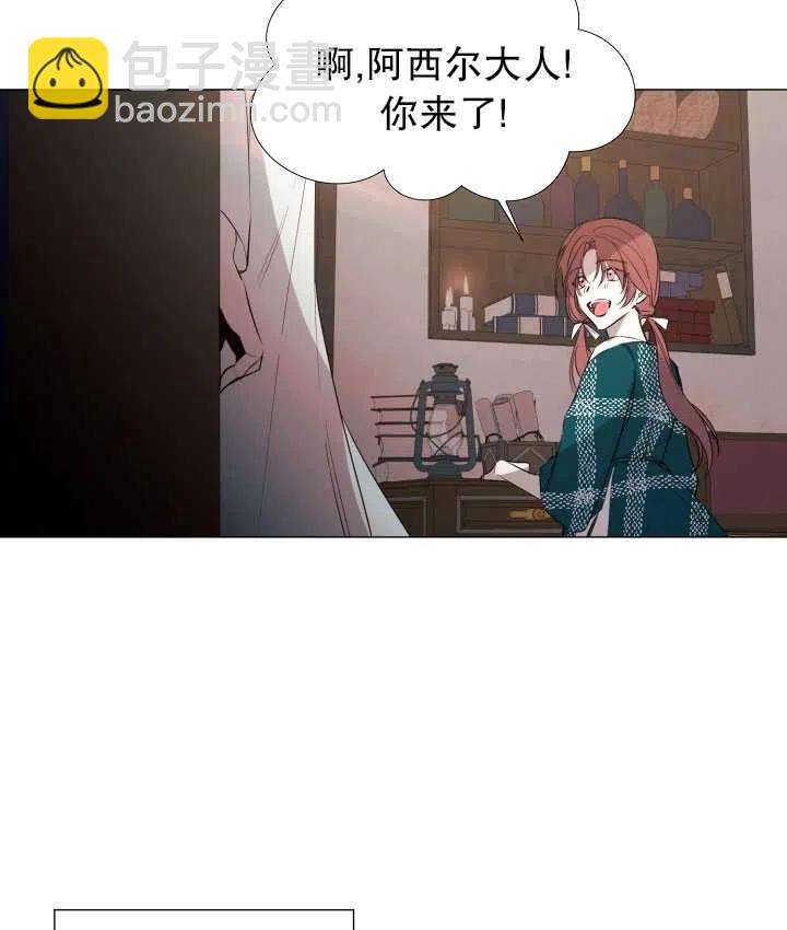 《那个恶女需要暴君》第23话 第24页