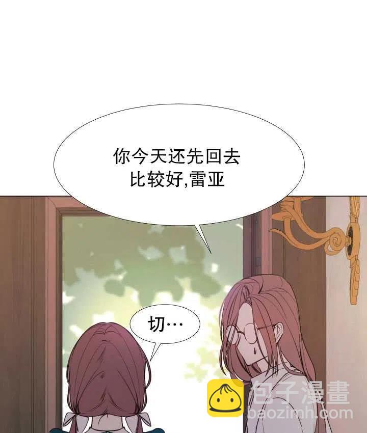 《那个恶女需要暴君》第23话 第29页