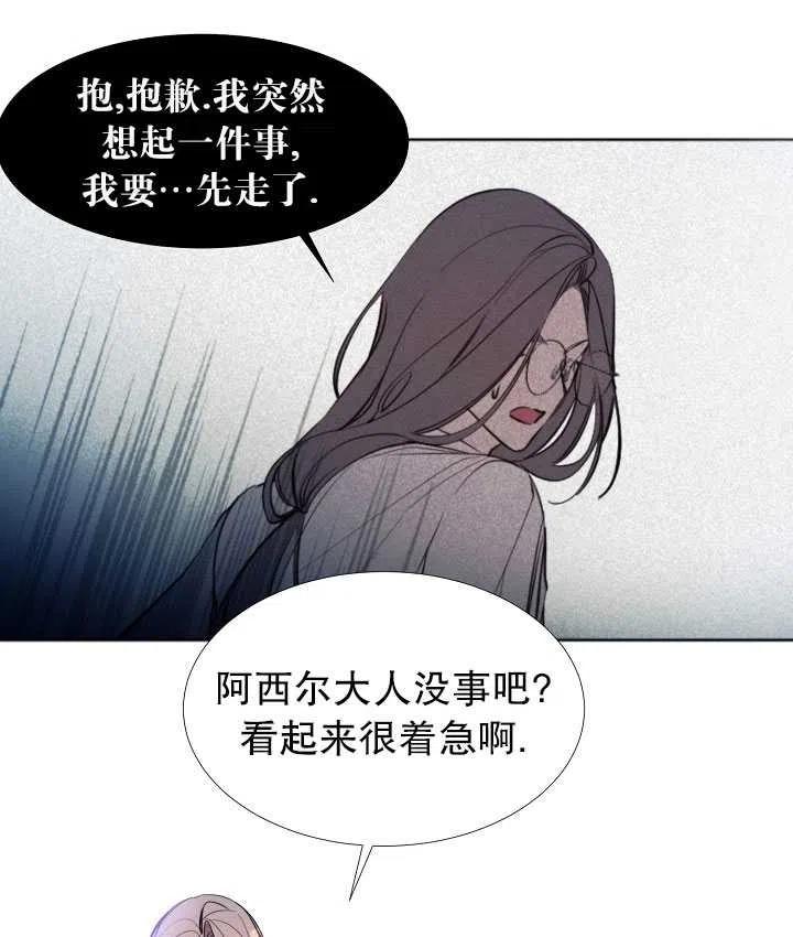 《那个恶女需要暴君》第23话 第37页