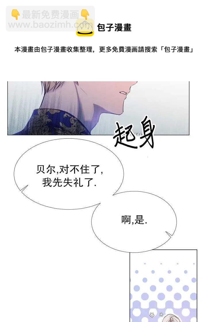 《那个恶女需要暴君》第23话 第47页