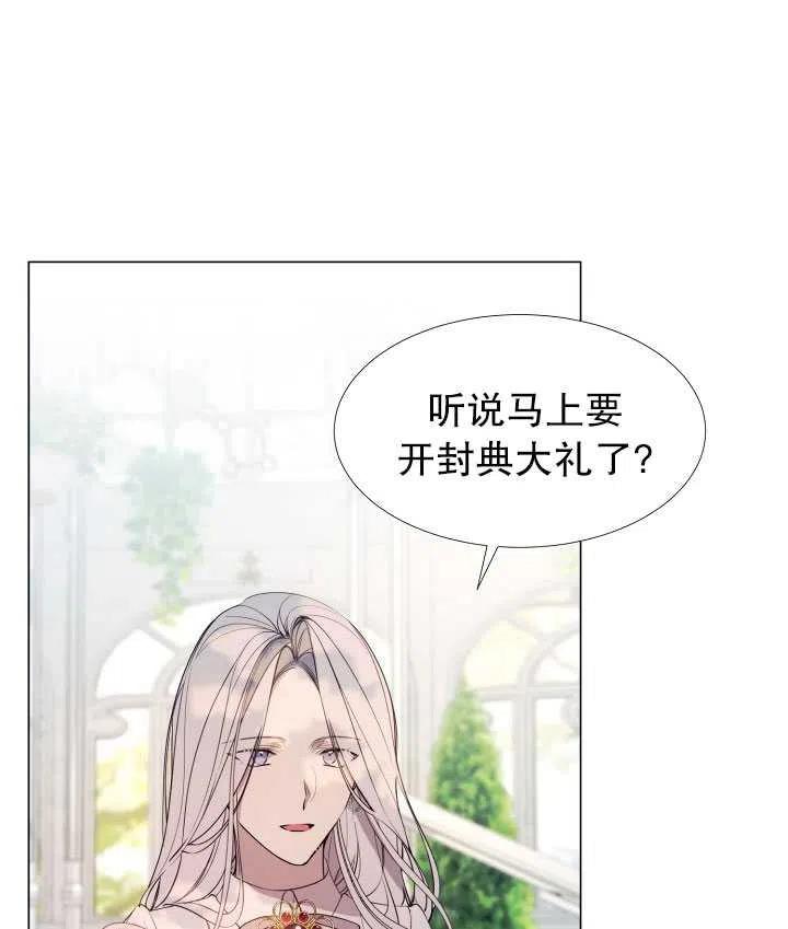 《那个恶女需要暴君》第23话 第4页
