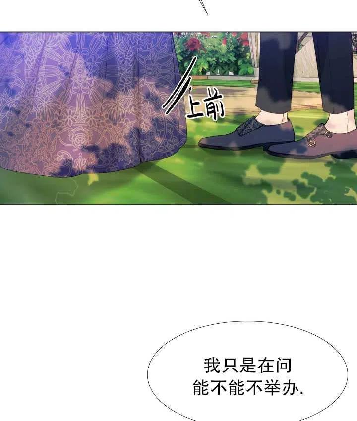 《那个恶女需要暴君》第23话 第6页