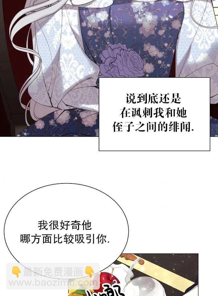 《那个恶女需要暴君》第28话 第11页