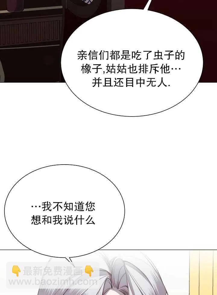 《那个恶女需要暴君》第28话 第14页