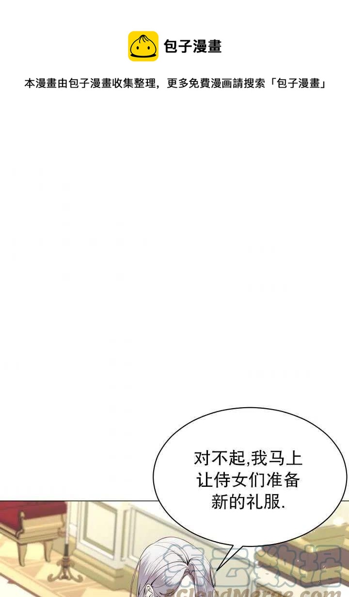 《那个恶女需要暴君》第28话 第1页