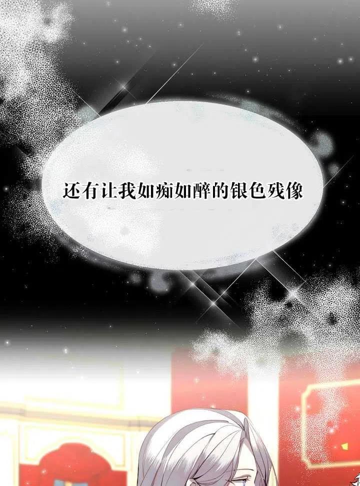 《那个恶女需要暴君》第28话 第21页