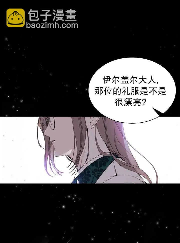 《那个恶女需要暴君》第28话 第23页