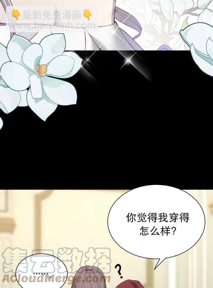 《那个恶女需要暴君》第28话 第25页