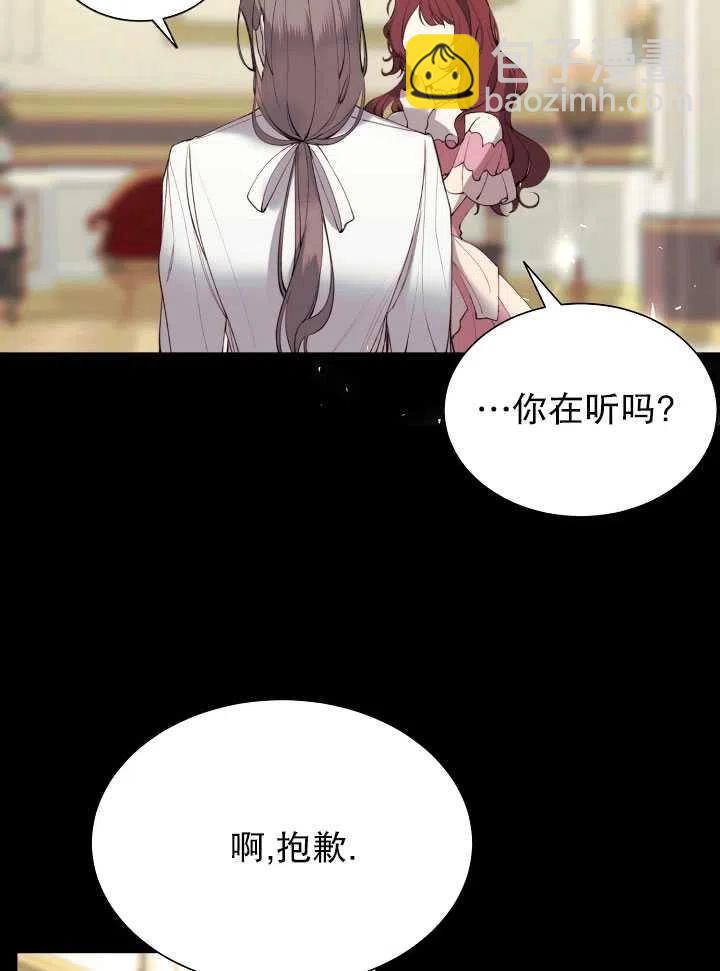 《那个恶女需要暴君》第28话 第26页