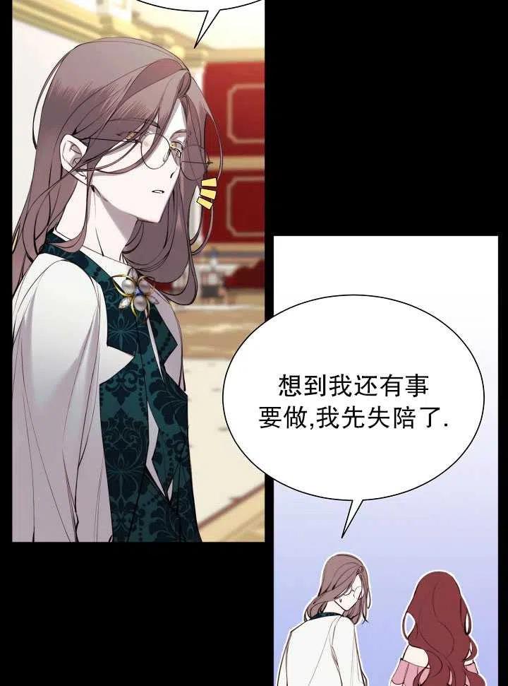 《那个恶女需要暴君》第28话 第27页