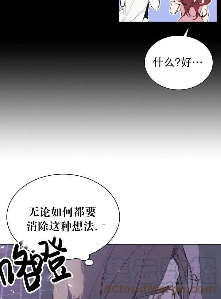 《那个恶女需要暴君》第28话 第28页