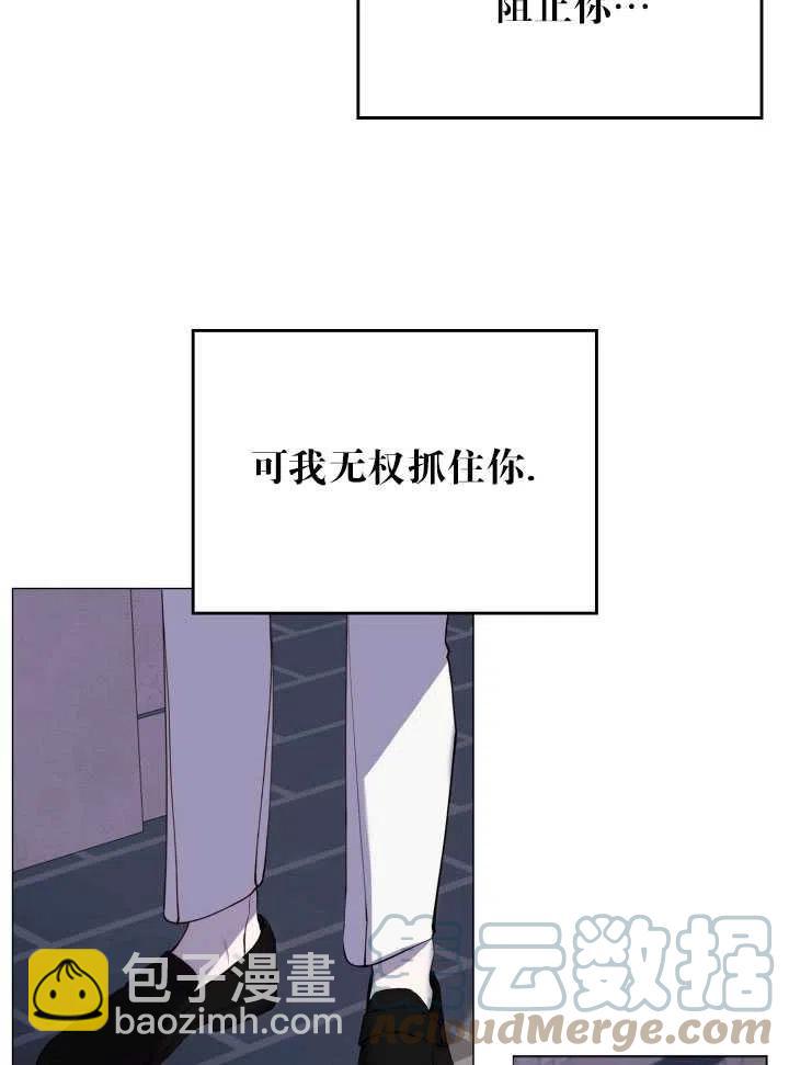 《那个恶女需要暴君》第28话 第37页