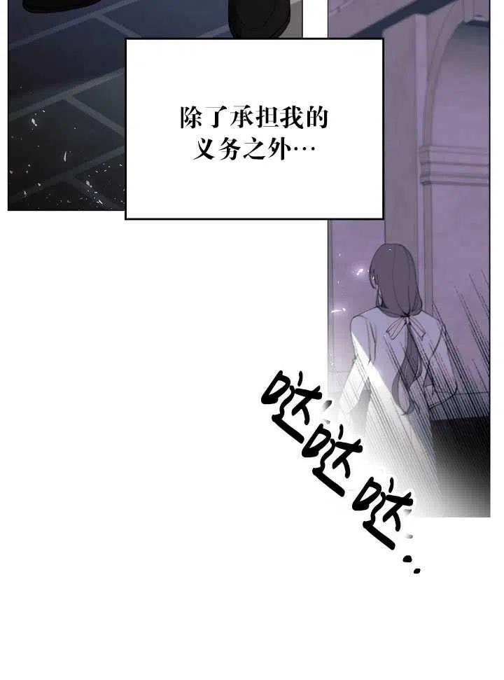 《那个恶女需要暴君》第28话 第38页