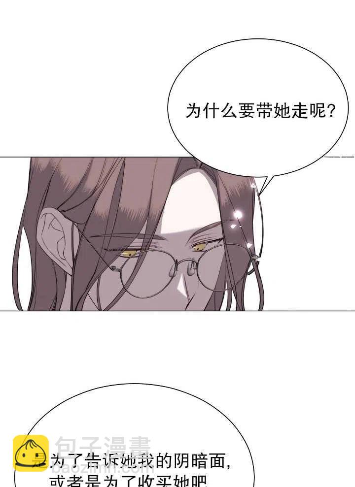 《那个恶女需要暴君》第28话 第41页