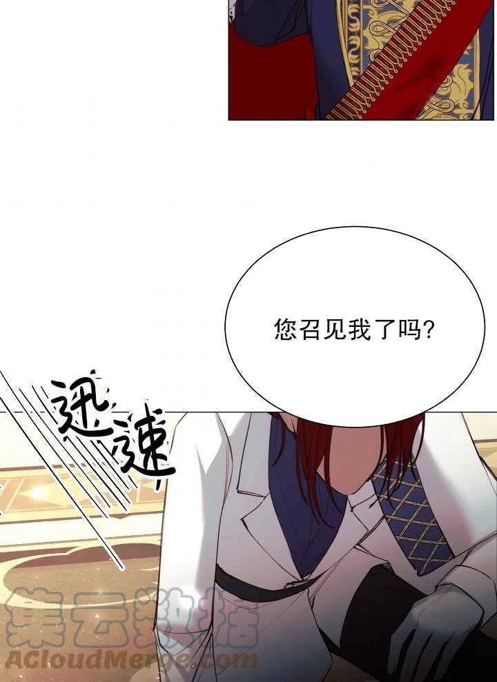 《那个恶女需要暴君》第28话 第46页
