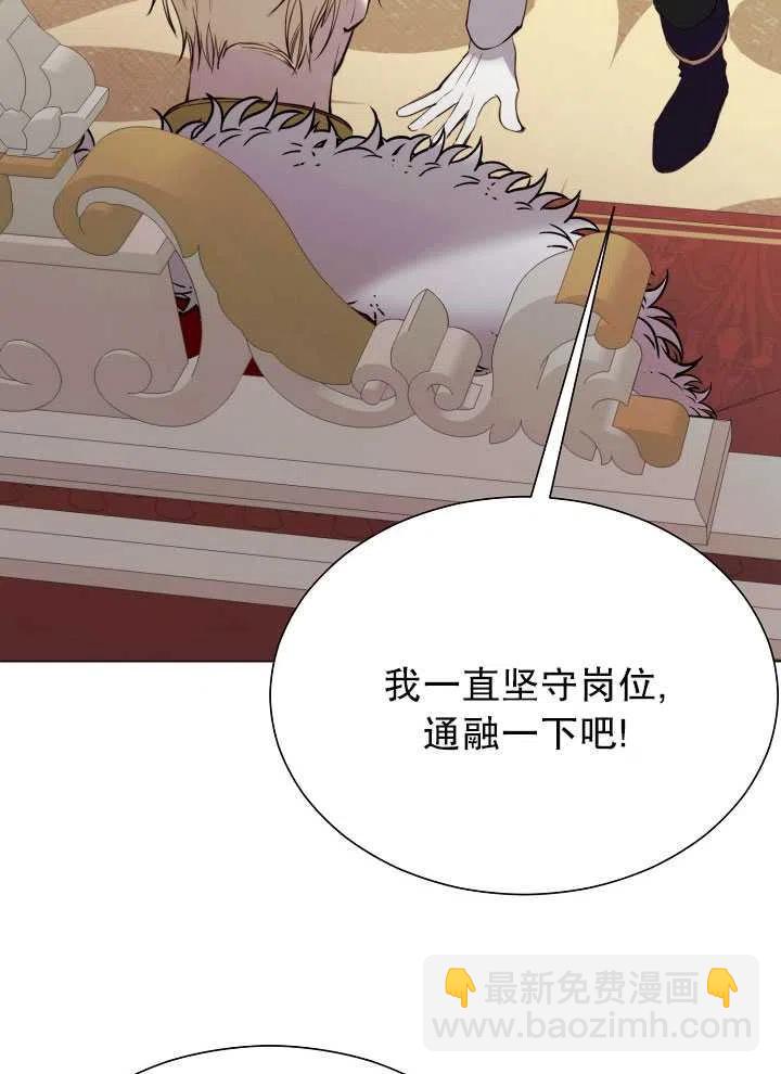 《那个恶女需要暴君》第28话 第48页