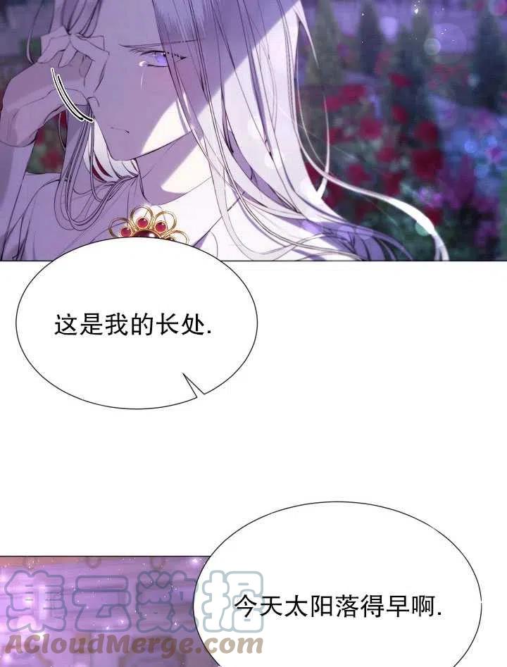 《那个恶女需要暴君》第25话 第10页
