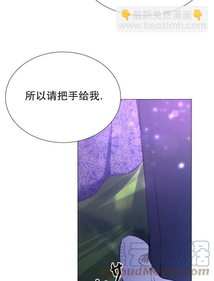 《那个恶女需要暴君》第25话 第13页
