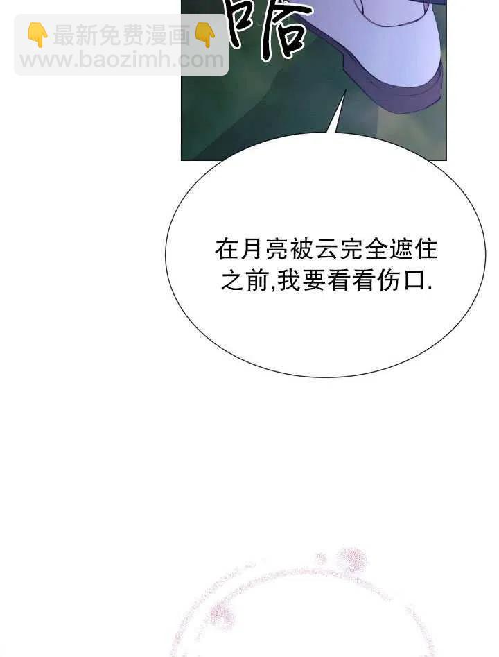 《那个恶女需要暴君》第25话 第14页