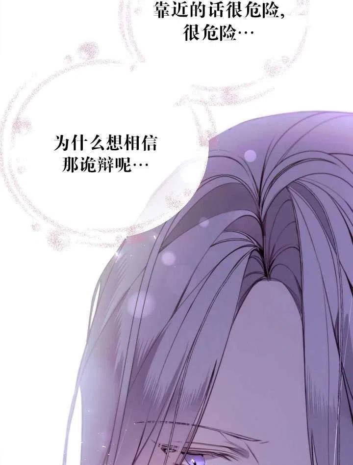 《那个恶女需要暴君》第25话 第15页