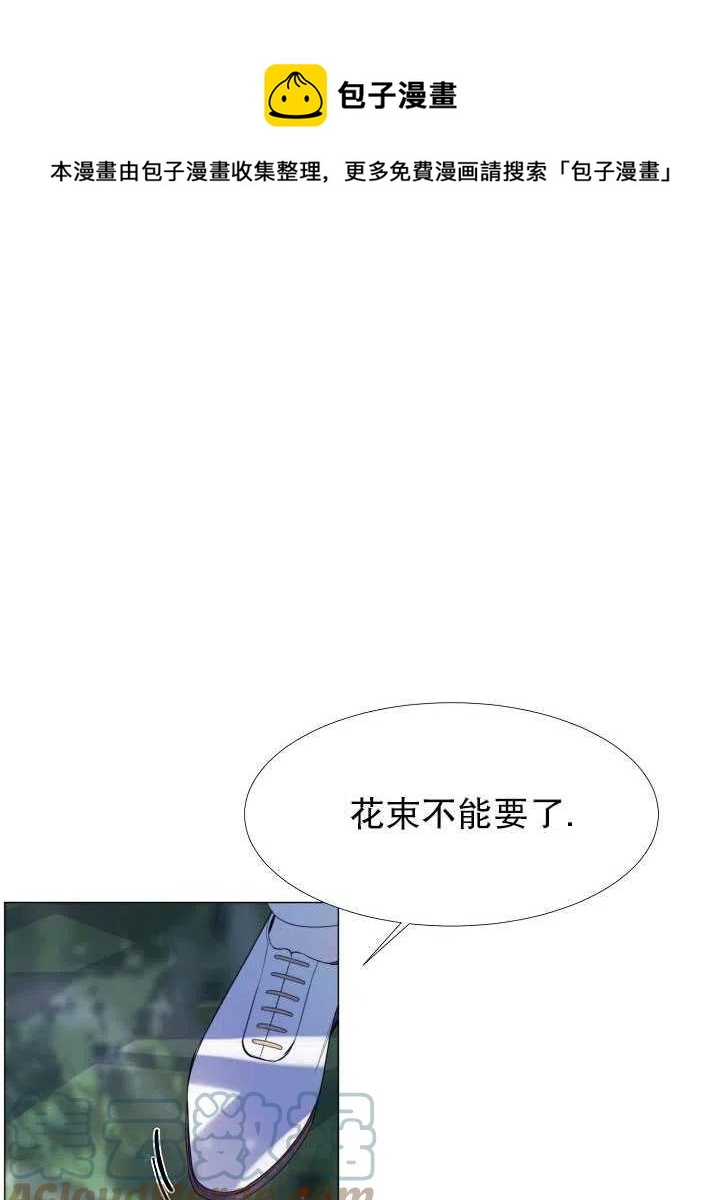 《那个恶女需要暴君》第25话 第1页