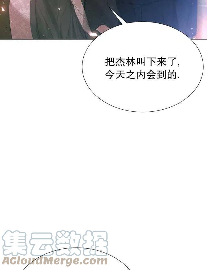 《那个恶女需要暴君》第25话 第25页