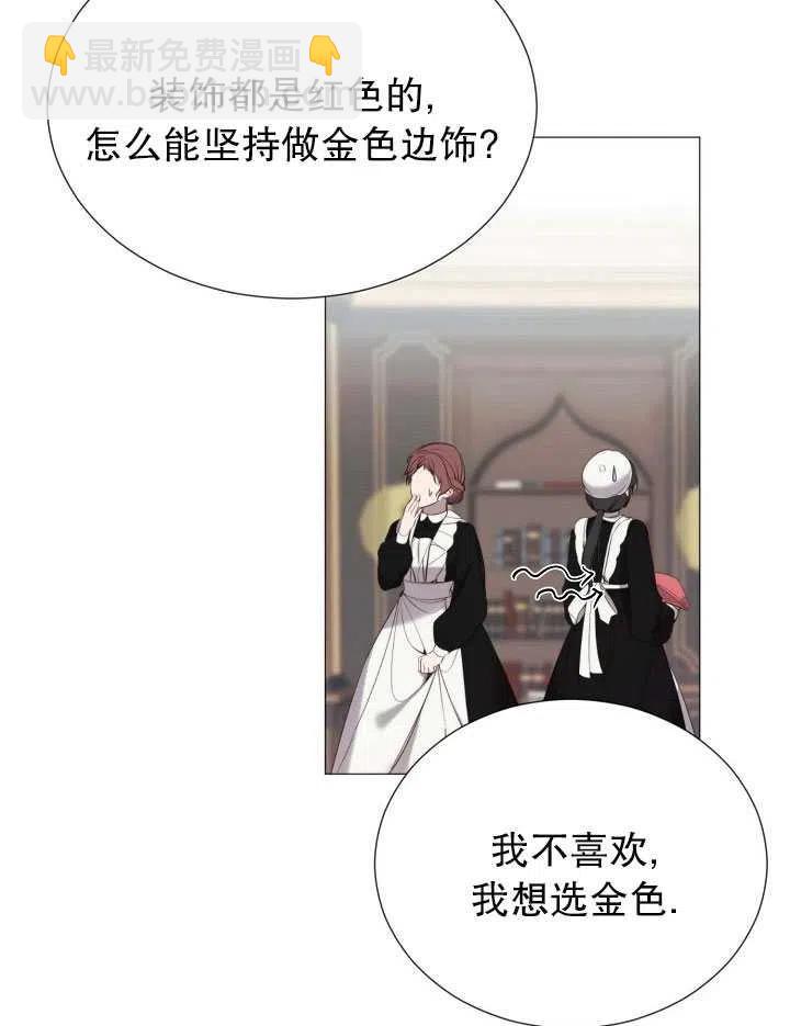 《那个恶女需要暴君》第25话 第26页