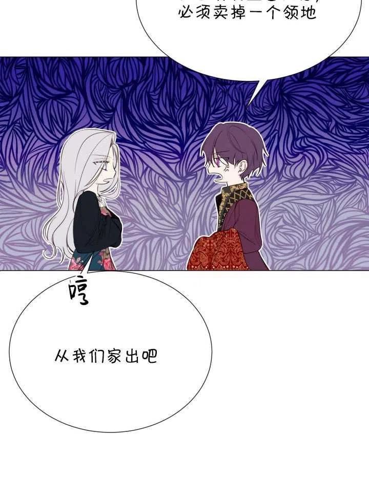 《那个恶女需要暴君》第25话 第29页