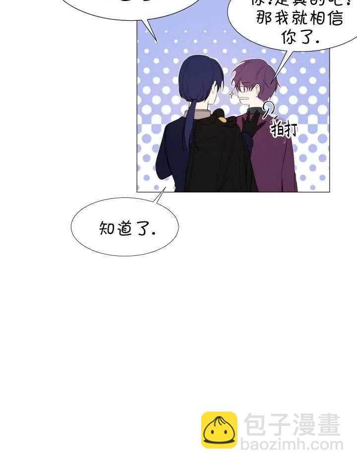 《那个恶女需要暴君》第25话 第38页