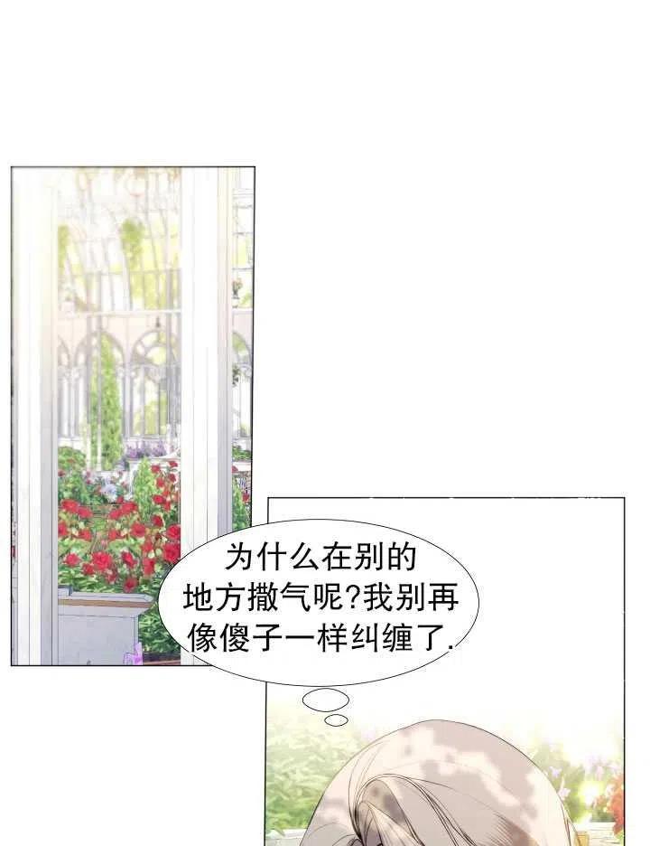 《那个恶女需要暴君》第25话 第39页