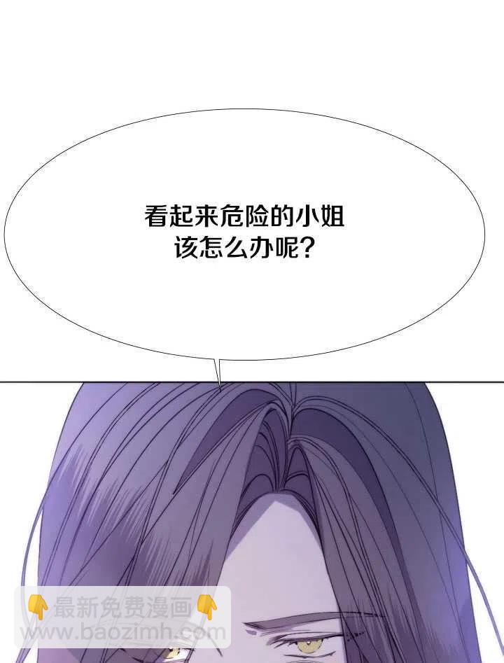 《那个恶女需要暴君》第25话 第3页
