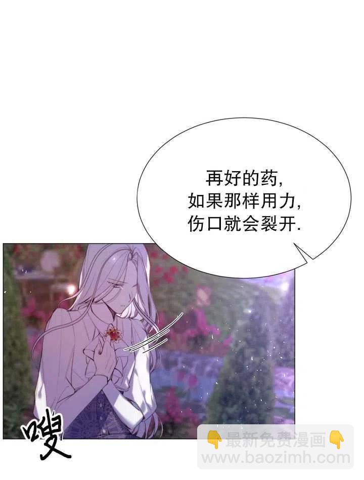 《那个恶女需要暴君》第25话 第6页