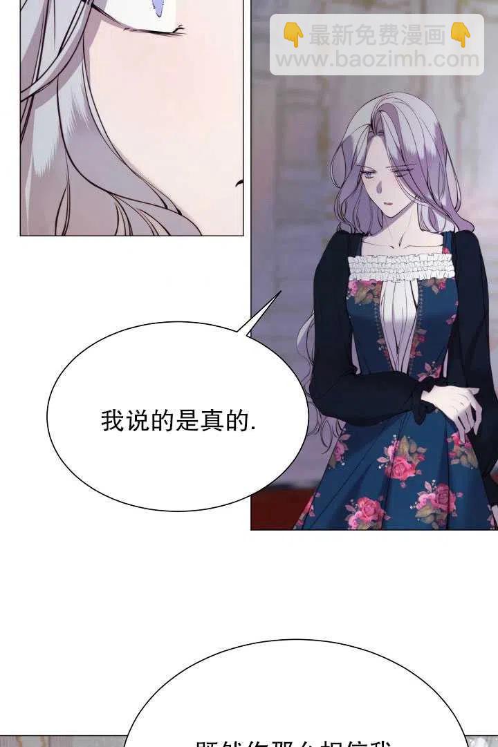 《那个恶女需要暴君》第27话 第12页