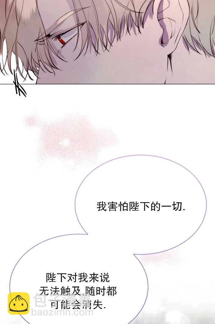 《那个恶女需要暴君》第27话 第15页