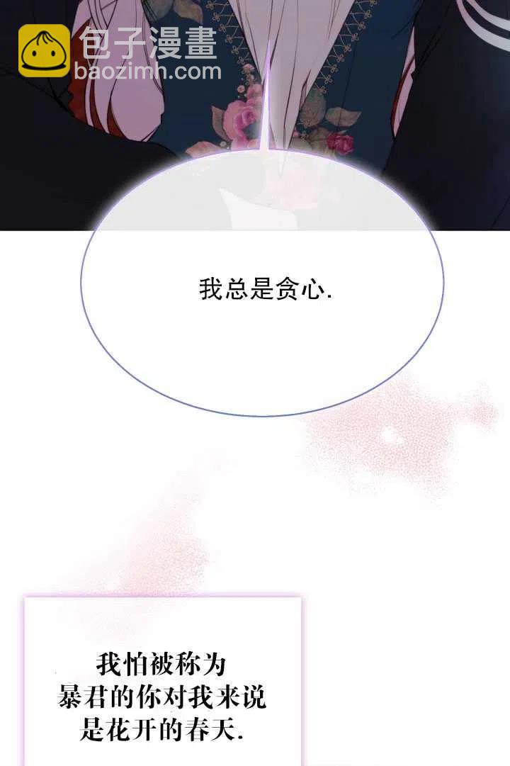 《那个恶女需要暴君》第27话 第17页