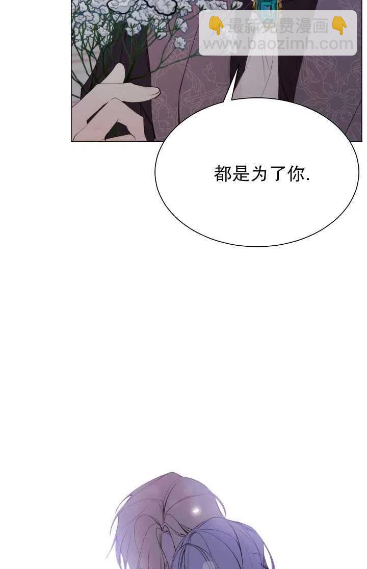 《那个恶女需要暴君》第27话 第23页