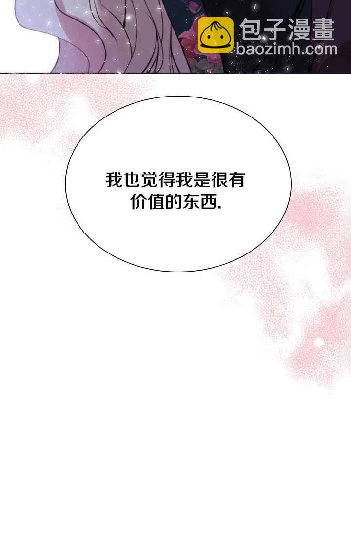 《那个恶女需要暴君》第27话 第26页