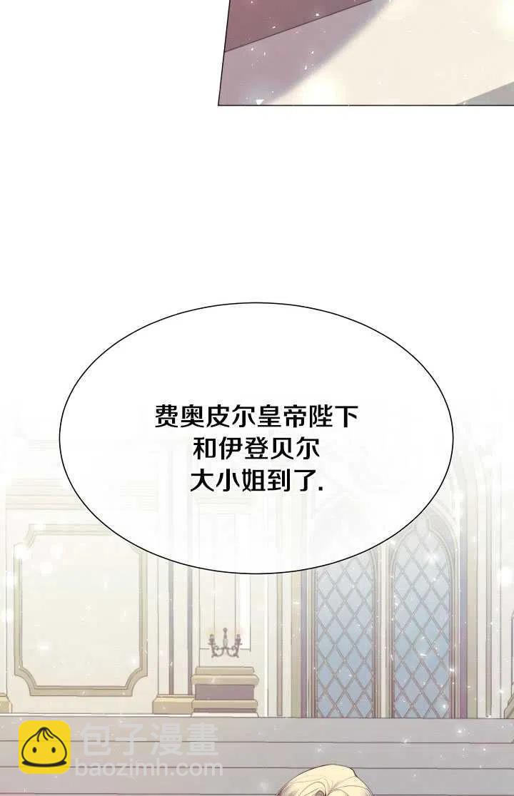 《那个恶女需要暴君》第27话 第29页