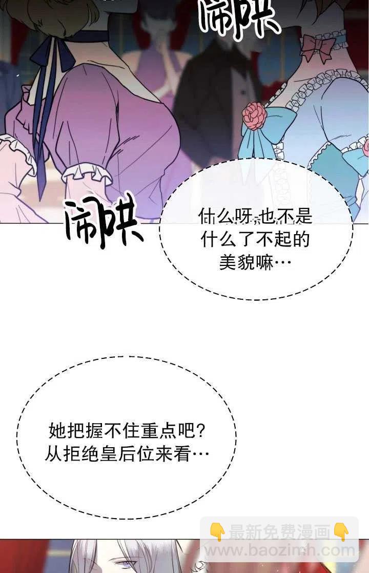 《那个恶女需要暴君》第27话 第32页