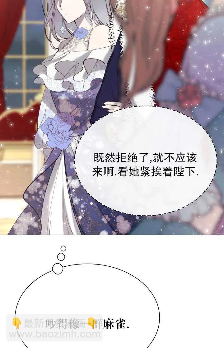 《那个恶女需要暴君》第27话 第33页