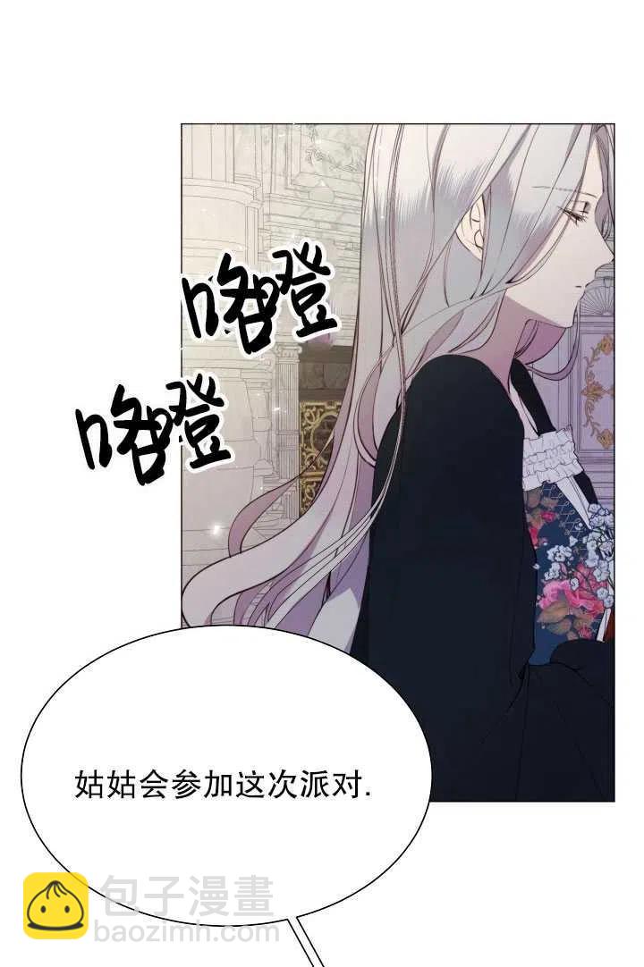 《那个恶女需要暴君》第27话 第5页
