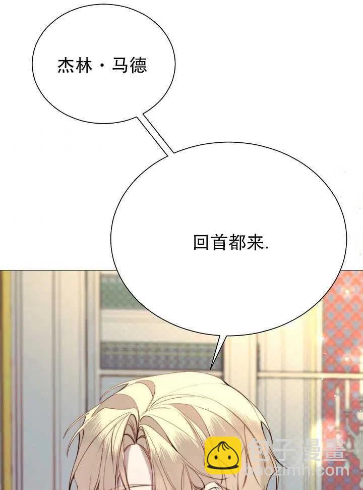《那个恶女需要暴君》第26话 第11页