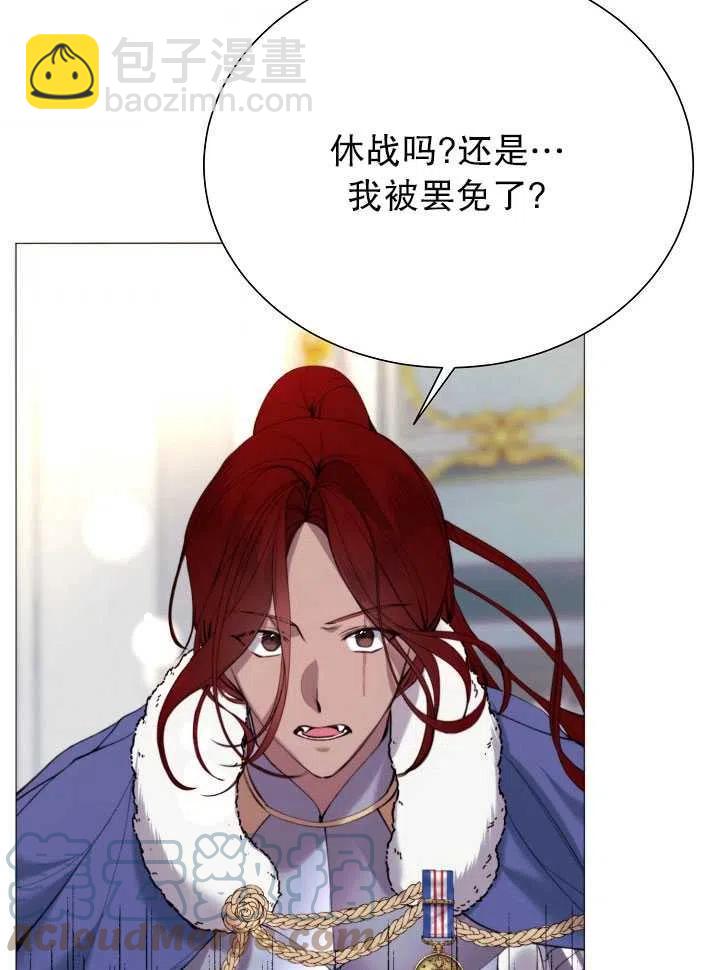 《那个恶女需要暴君》第26话 第13页
