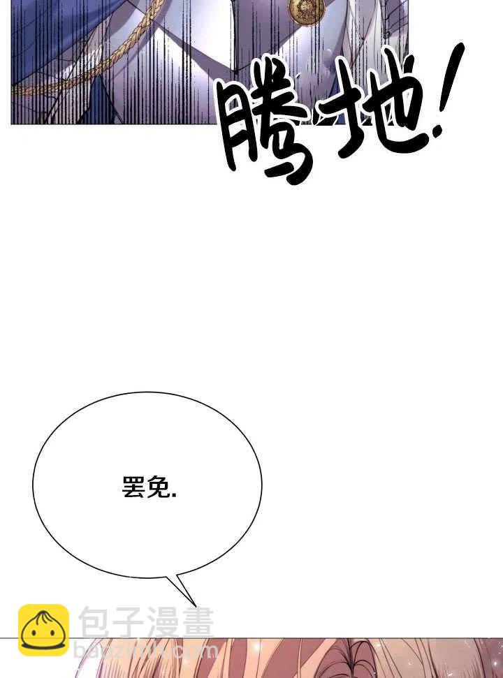 《那个恶女需要暴君》第26话 第14页