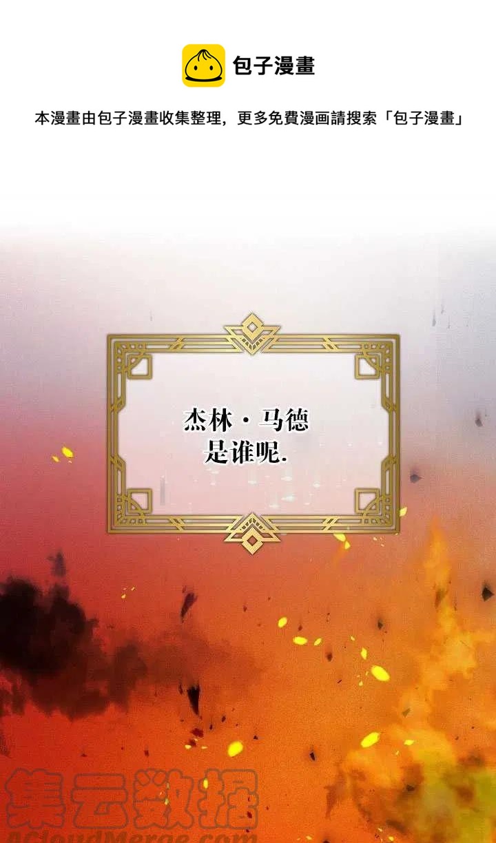 《那个恶女需要暴君》第26话 第1页