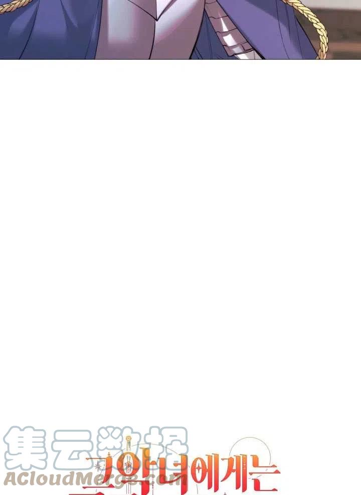 《那个恶女需要暴君》第26话 第22页