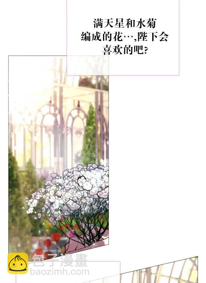 《那个恶女需要暴君》第26话 第24页