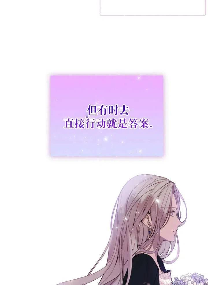 《那个恶女需要暴君》第26话 第26页