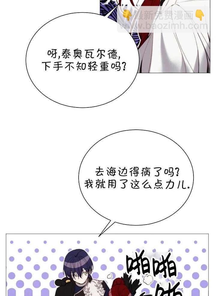 《那个恶女需要暴君》第26话 第32页